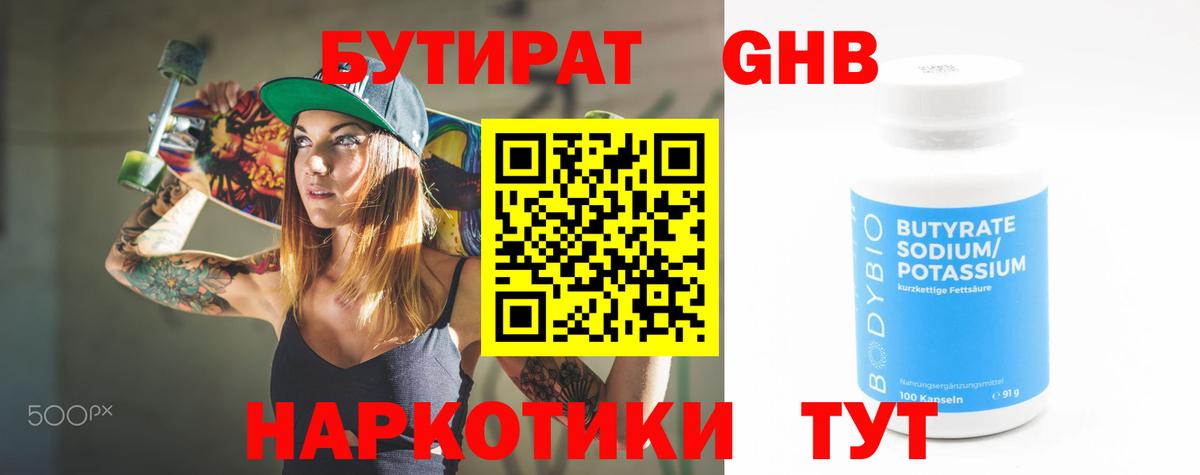 БУТИРАТ BDO 33%  Вход с VPN  Грязи 