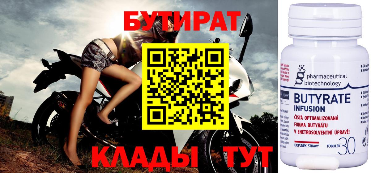 БУТИРАТ оксибутират Грязи