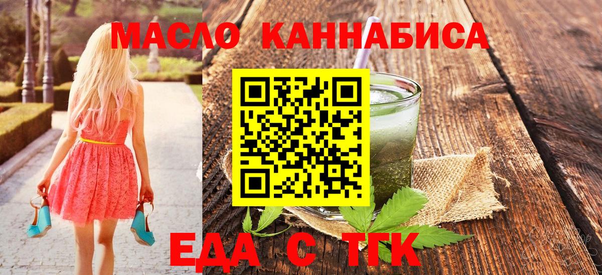 Печенье с ТГК конопля  Вход с VPN  Грязи 