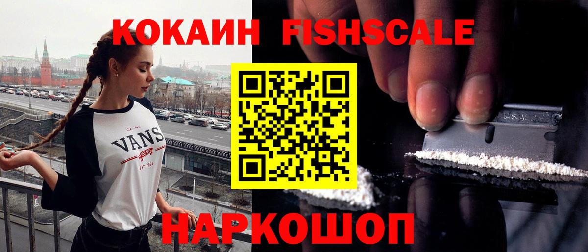 COCAIN FishScale Грязи