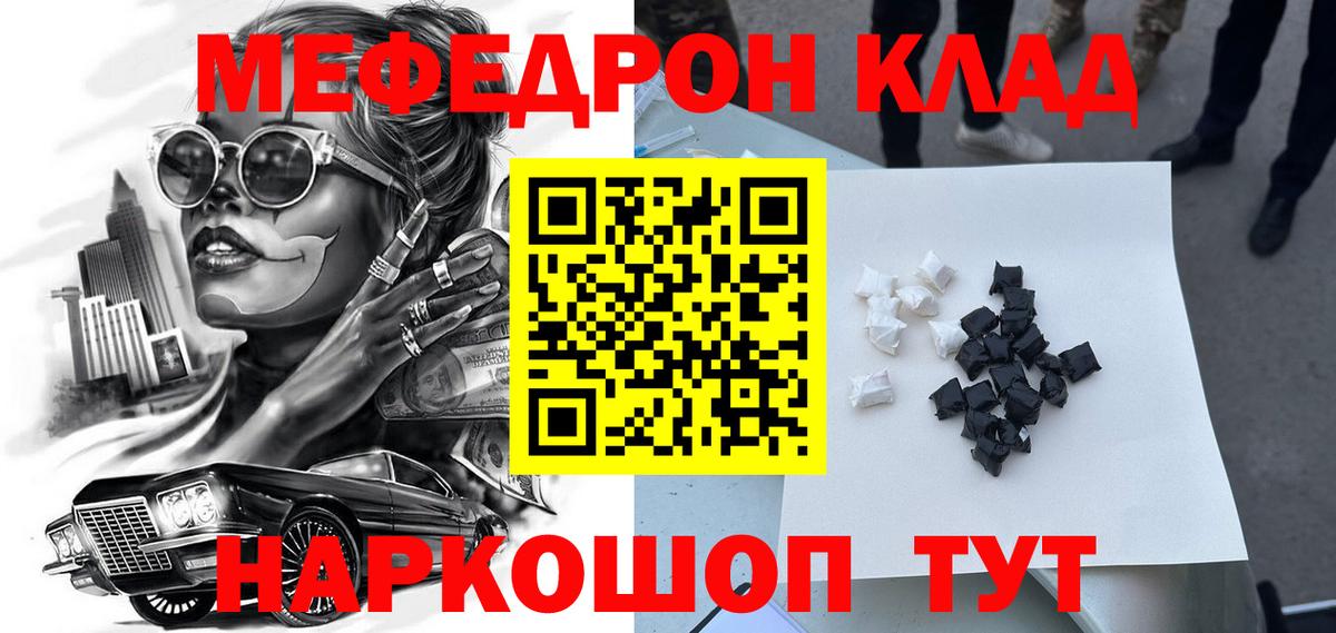 МЯУ-МЯУ mephedrone  Вход с VPN  МЕФ  Грязи 