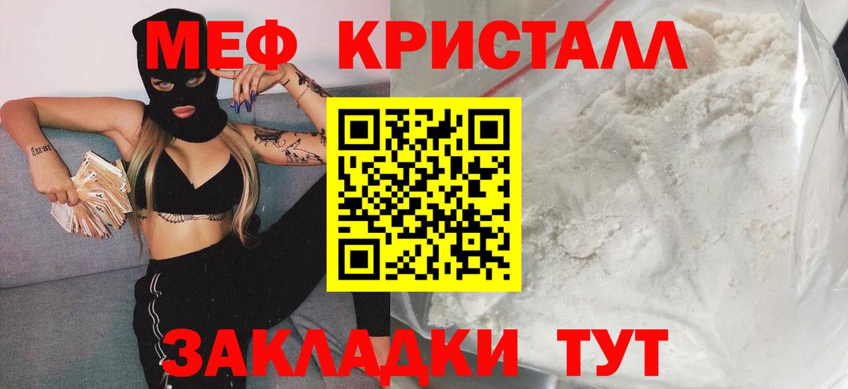 Меф кристаллы Грязи