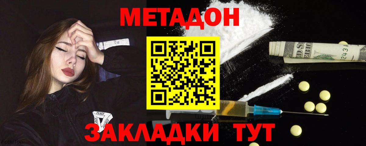 МЕТАДОН кристалл  Вход с VPN  Грязи  Метадон кристалл 